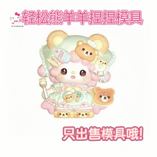 리락쿠마 공주 피아노 몰드