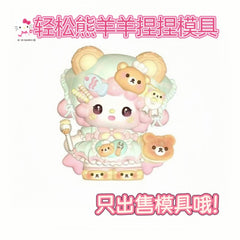 리락쿠마 공주 피아노 몰드